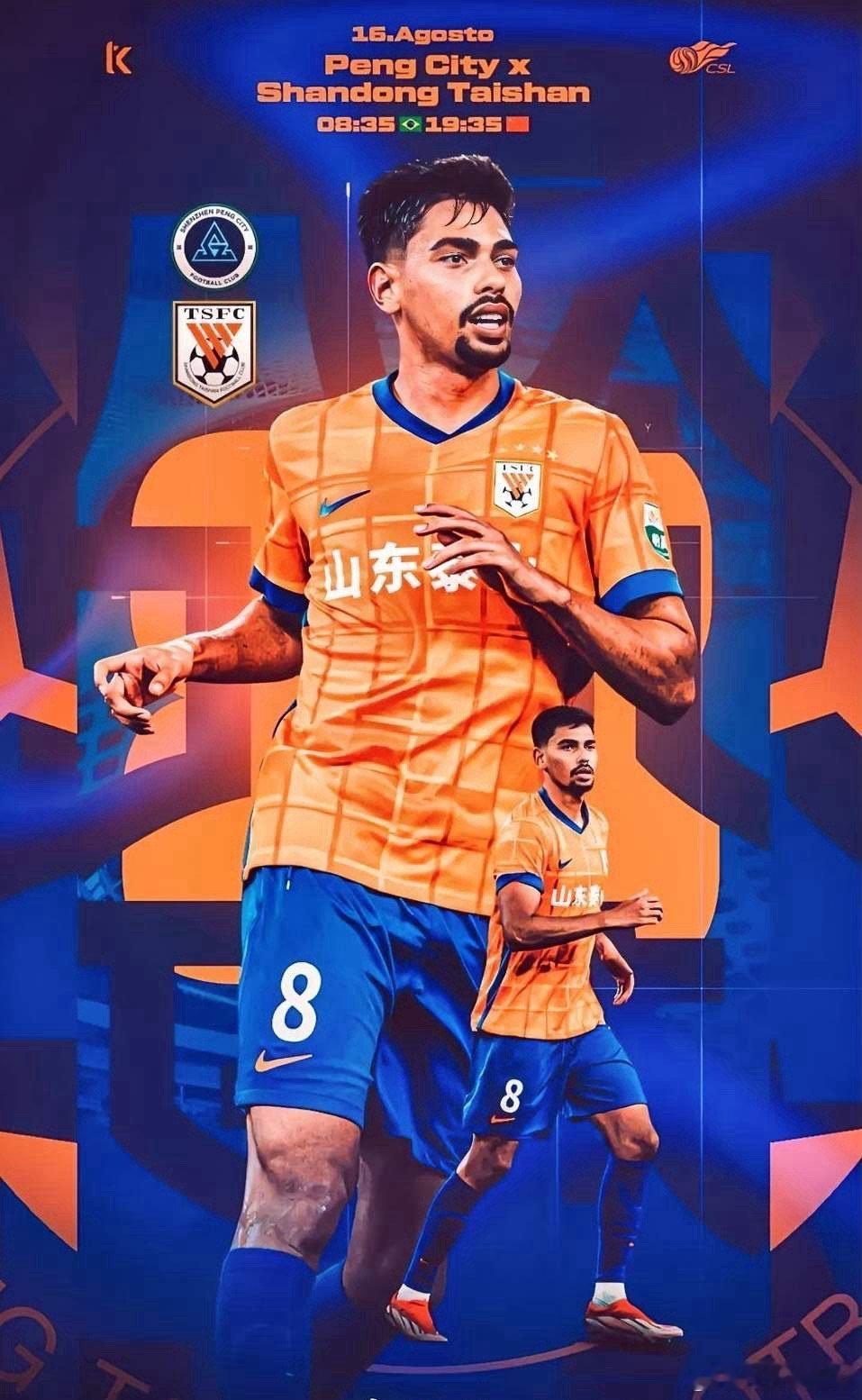 泰山队最新引援消息！包括主教练人选以及马德鲁加去留（截止1月5日）首