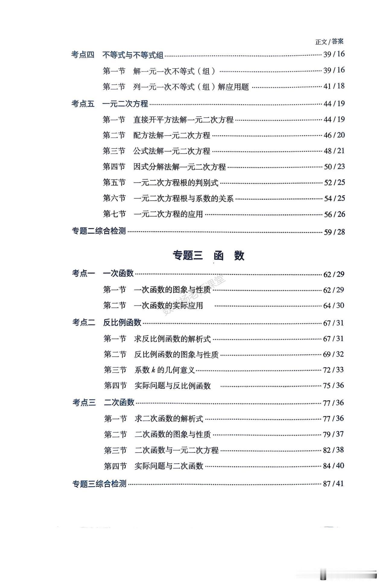 中考数学培优——一次函数、反比例函数计算题系列汇编