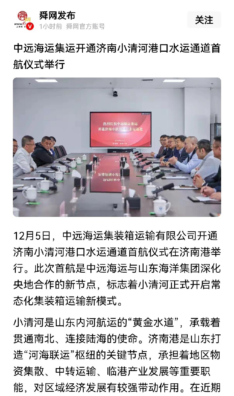 济南小清河运河运量要大幅攀升了，世界第一海运集团进入小清河济南港。最近，中