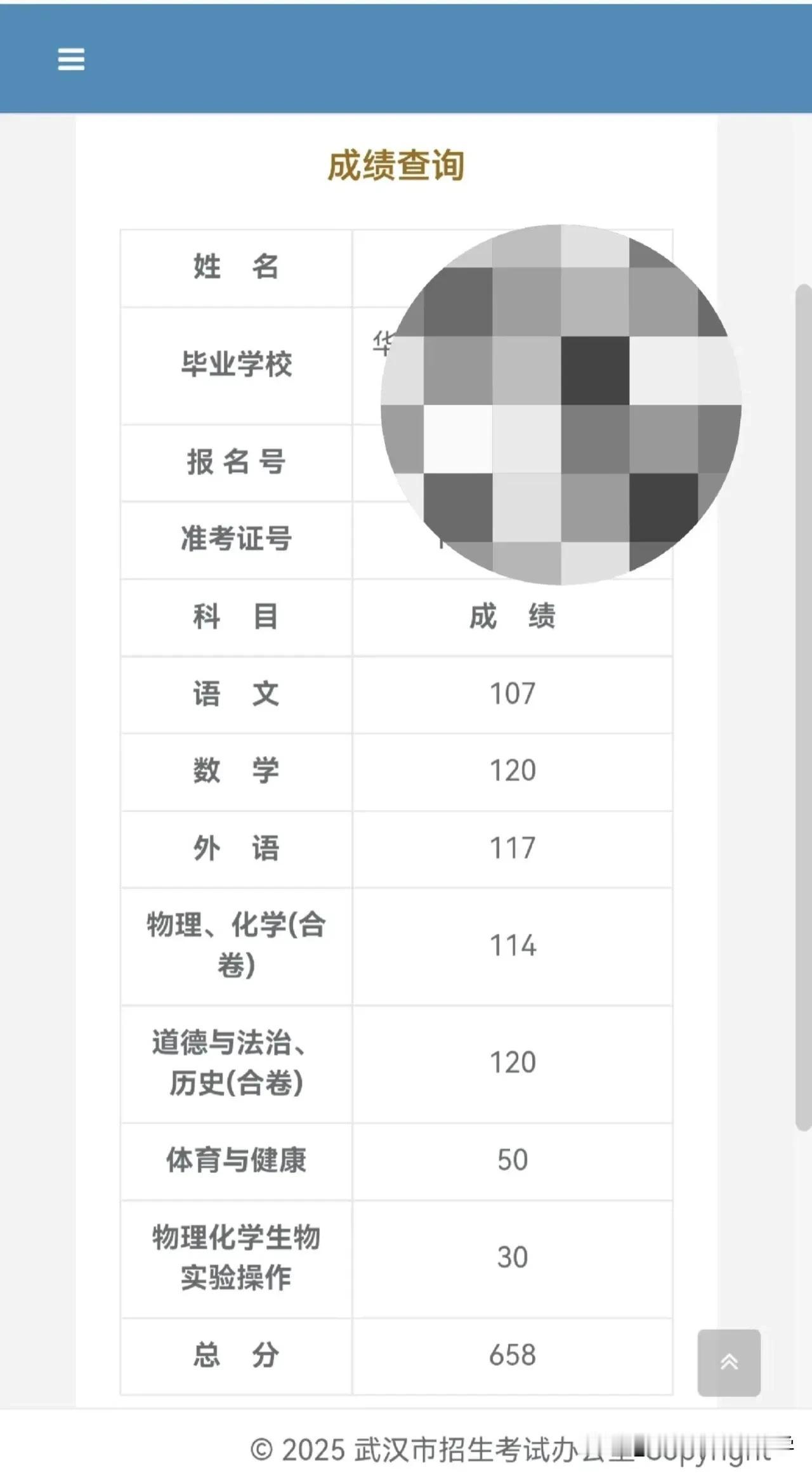 2025武汉中考分数太炸裂，658、657居然都没有高分屏蔽，去年状元也才661