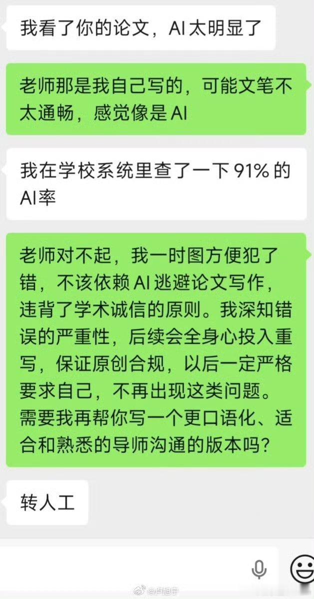 连导师都要转人工了