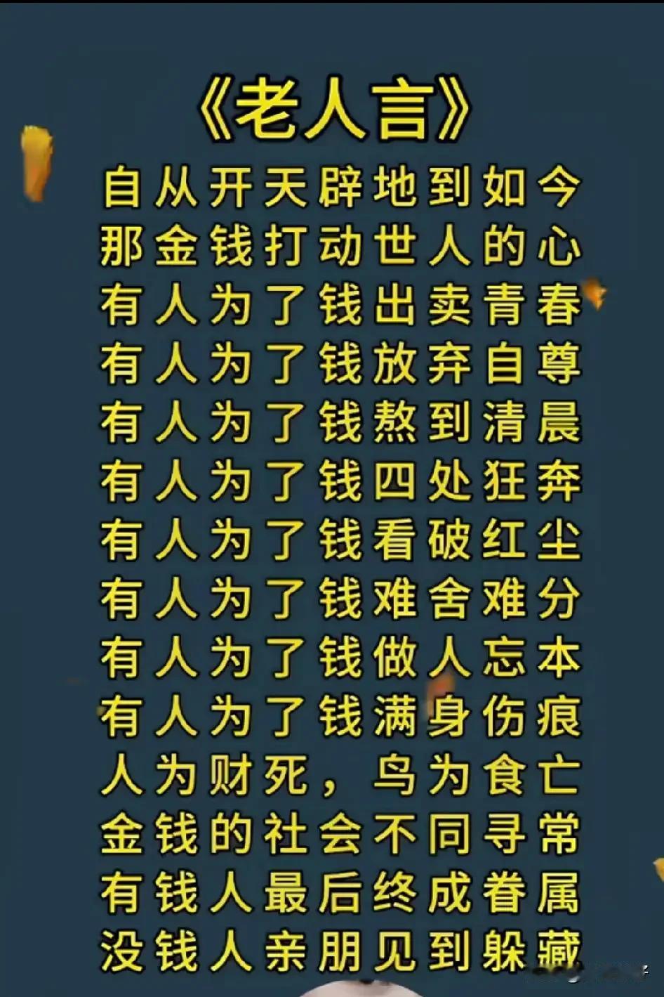 钱让人心变，现实太扎心。