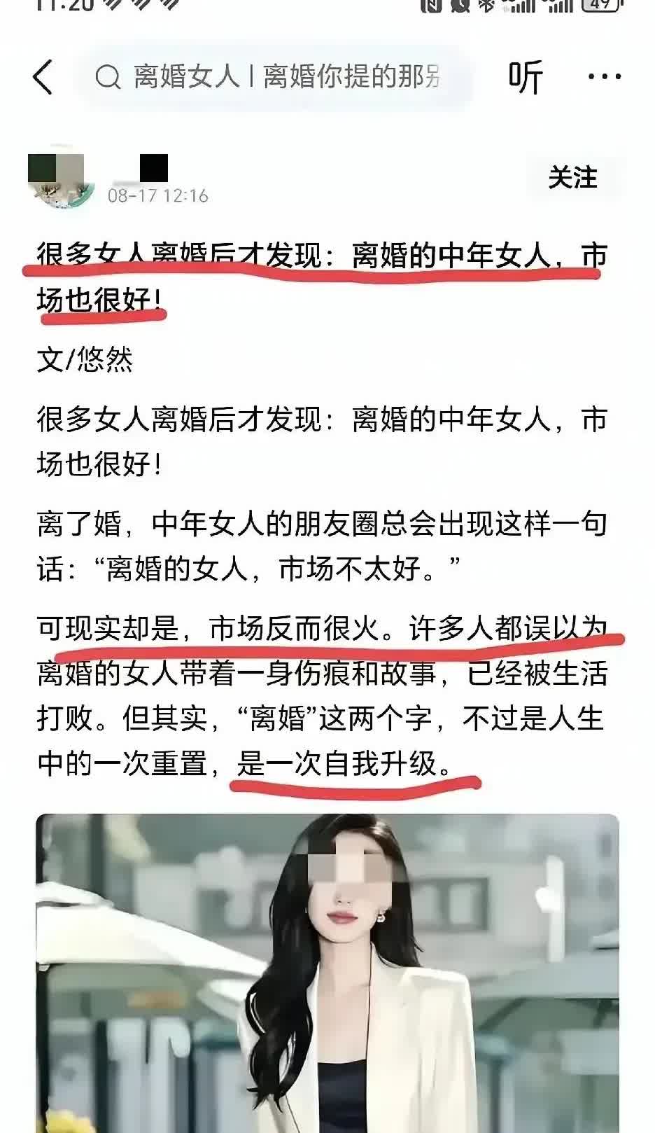 离婚的中年女人，市场也很好！鼓吹这种观点的人，有点坏。既然是市场问题，我