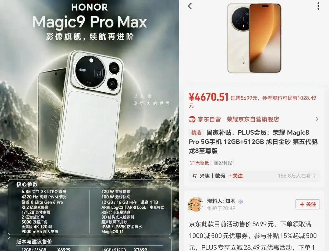 不可思议荣耀Magic9ProMax这次怕是要比Magic8Pro贵出20