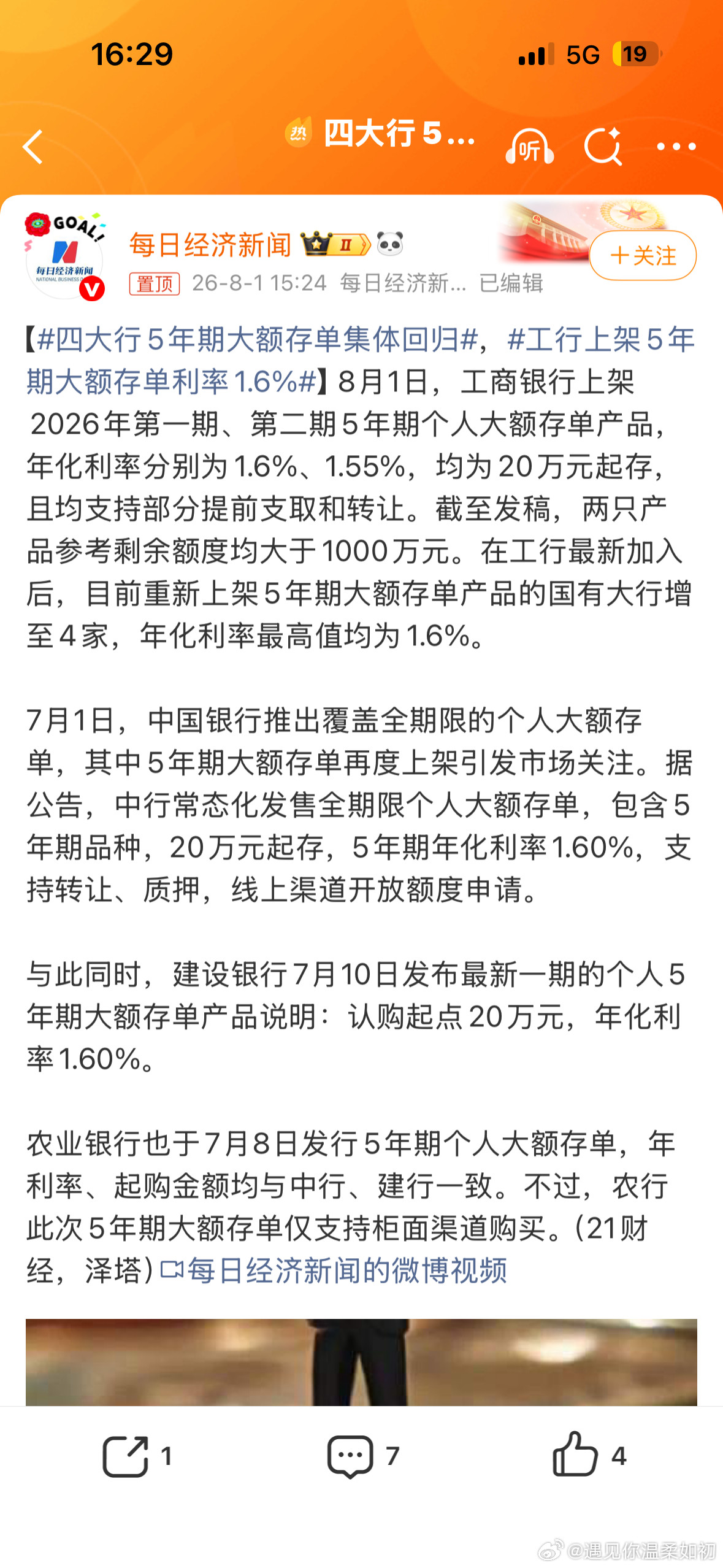 四大行5年期大额存单集体回归四大行5年期大额存单集体回归我看了一下现在大额存单