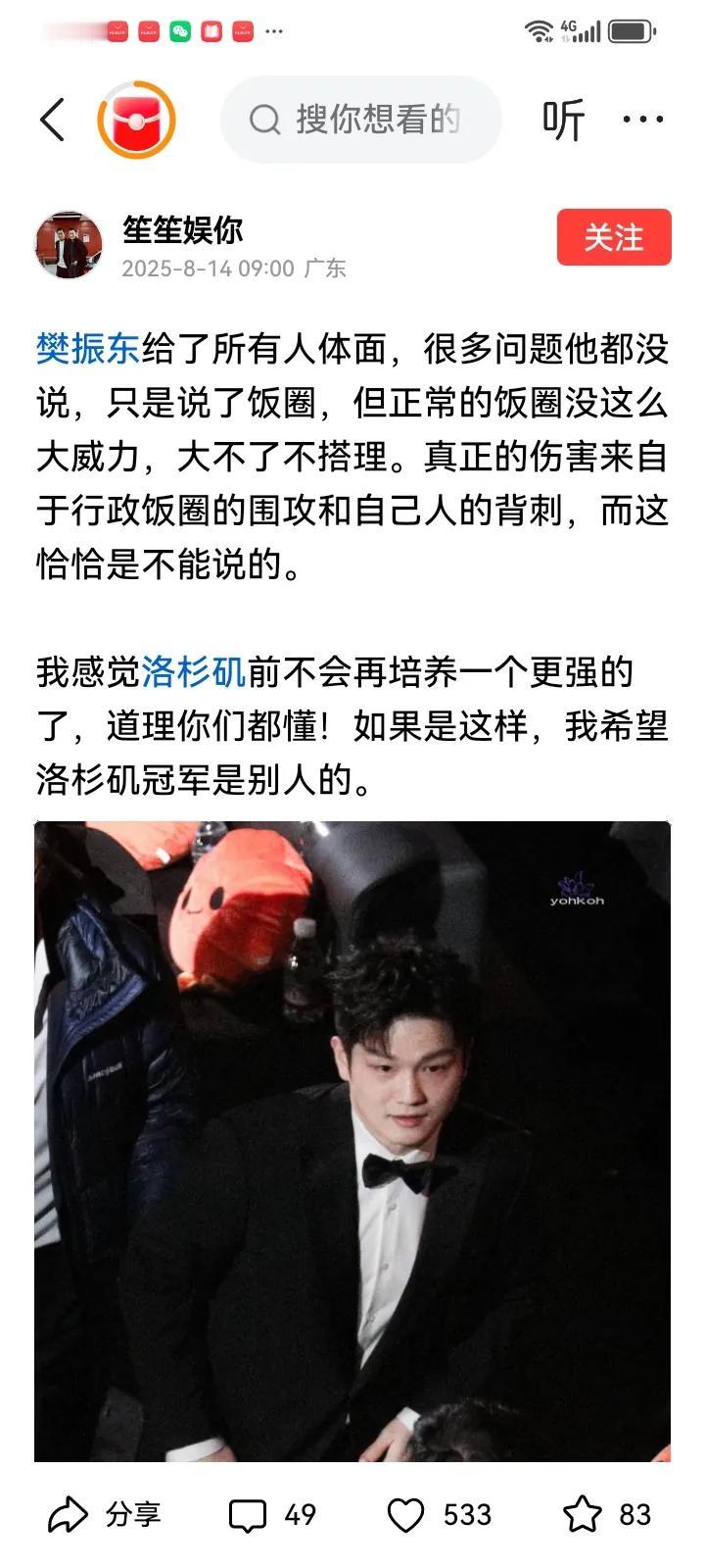 留体面是相互的，樊星只说樊振东给了所有人体面，很多问题他没说只说了饭圈，樊星不相