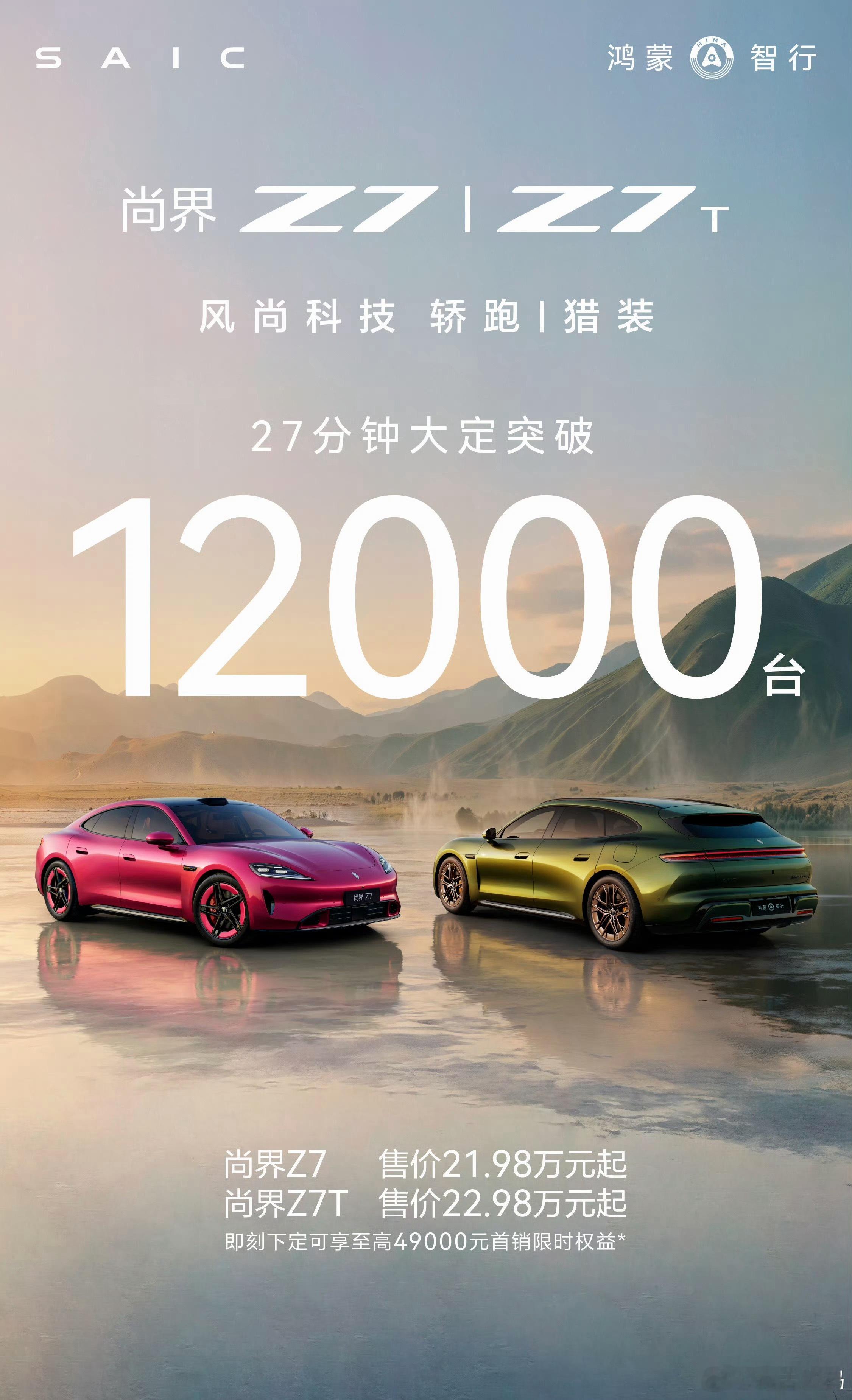 尚界Z7大定27分钟大定12000，刚刚一度锁不上单，我选这个还可以吧