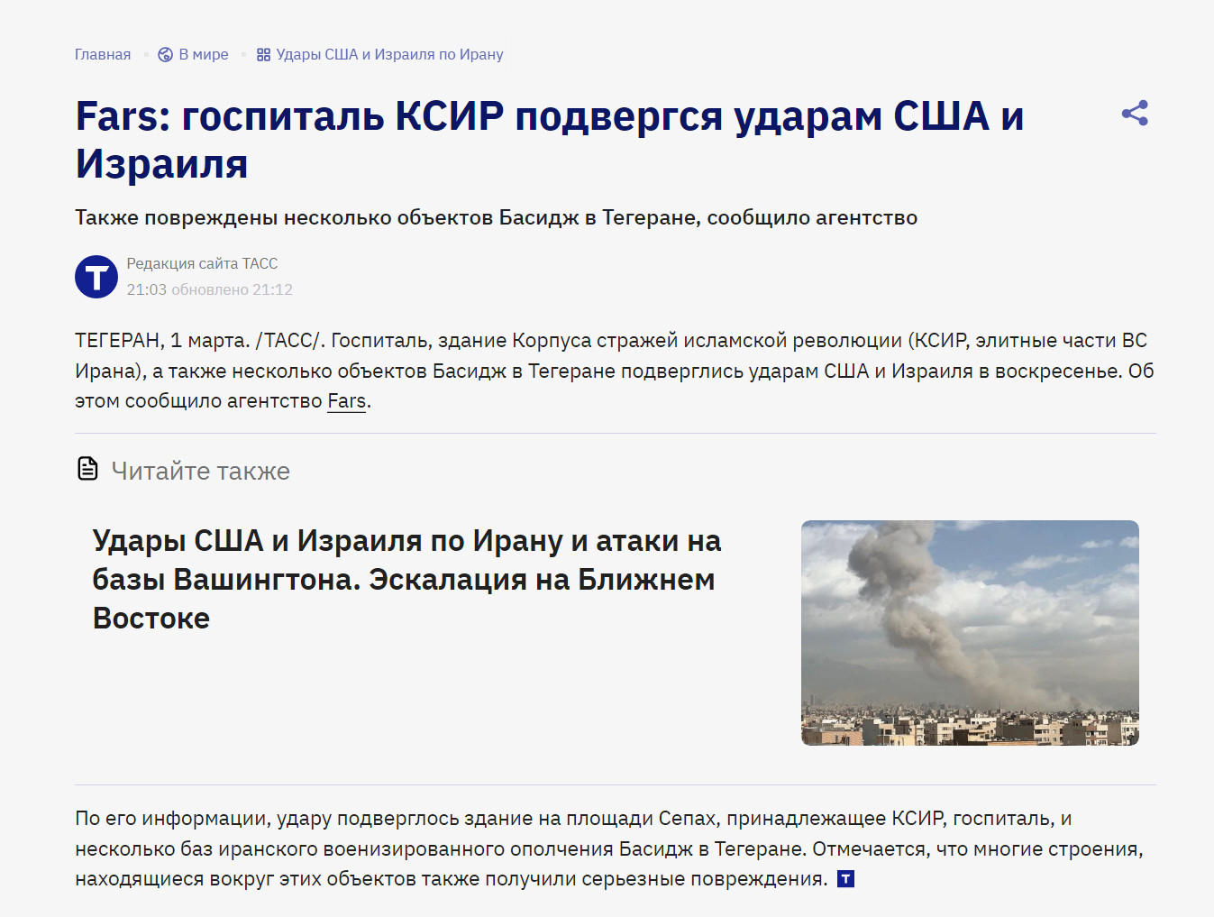 🔻法尔斯通讯社：革命卫队医院遭美以袭击。🔻塔斯社援引。伊朗袭击27个美军基地