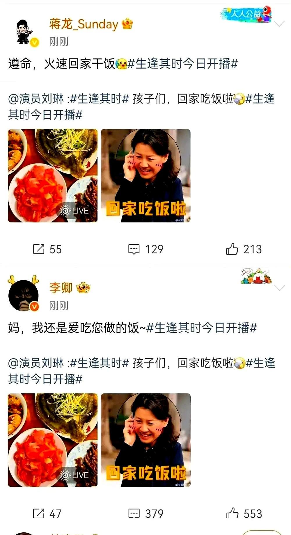 刘琳发了句孩子们，回家吃饭啦，半小时内，张晚意、张新成、关晓彤全跑来下面喊妈。这背后是她真心把后辈当