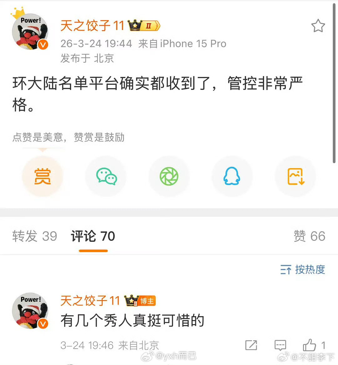 秀人可惜？哪个秀人？