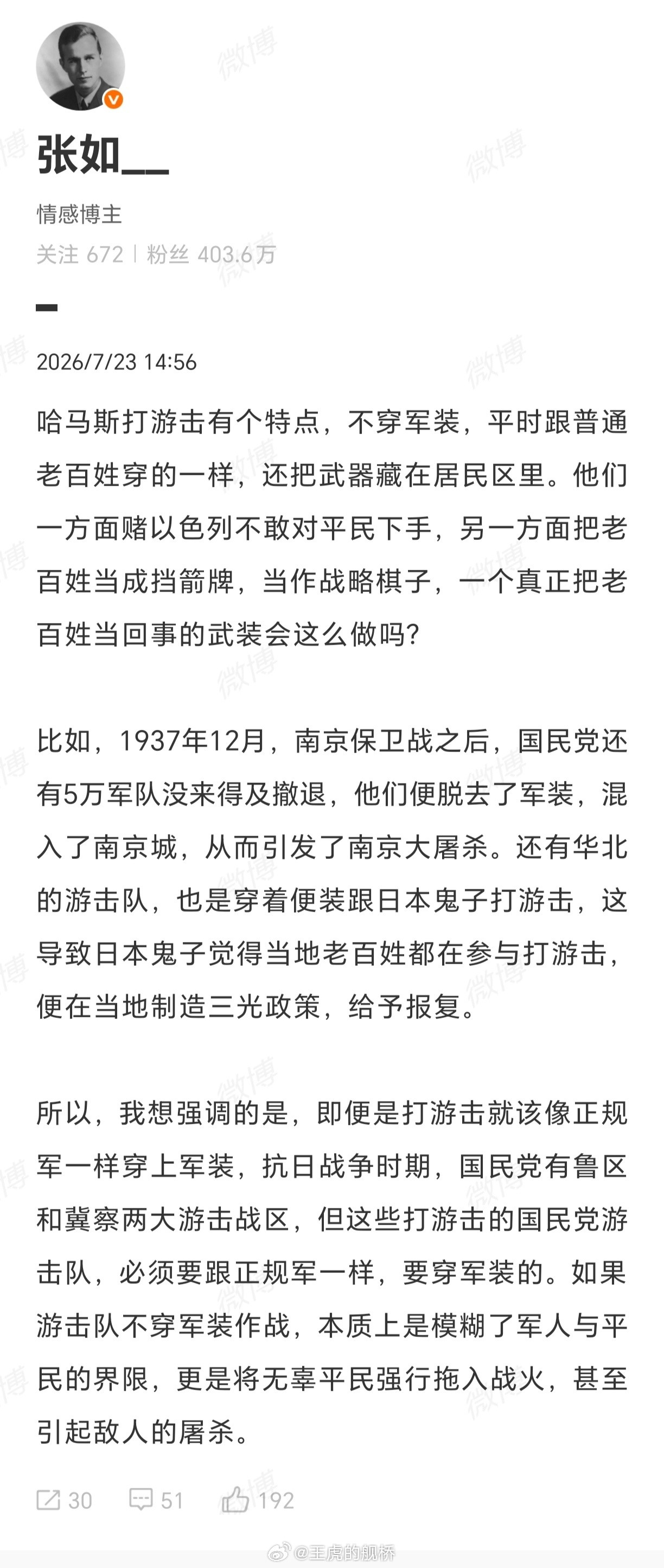 该博主公然传播历史虚无主义言论，采用日本军国主义分子的狡辩口径为侵略者洗白，称南