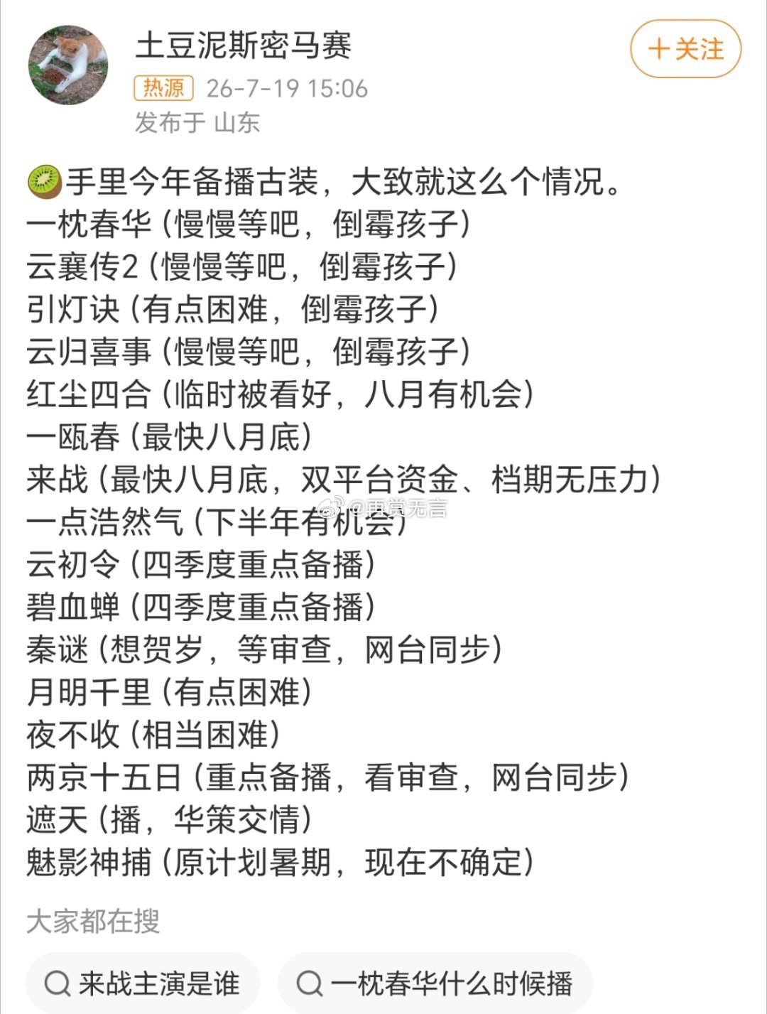 这个平台扑了这么多古装剧，居然还有这么多存货，一眼全是凉凉的。