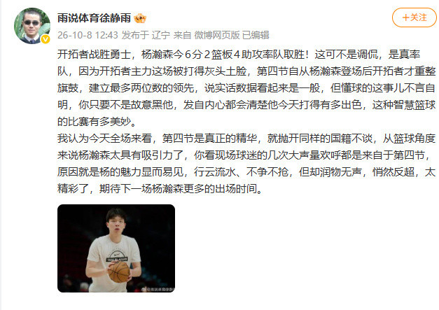 徐静雨点评杨瀚森：6分2篮板4助攻，第四节登场盘活全队，球商尽显魅力NBA季前赛开拓者123-118