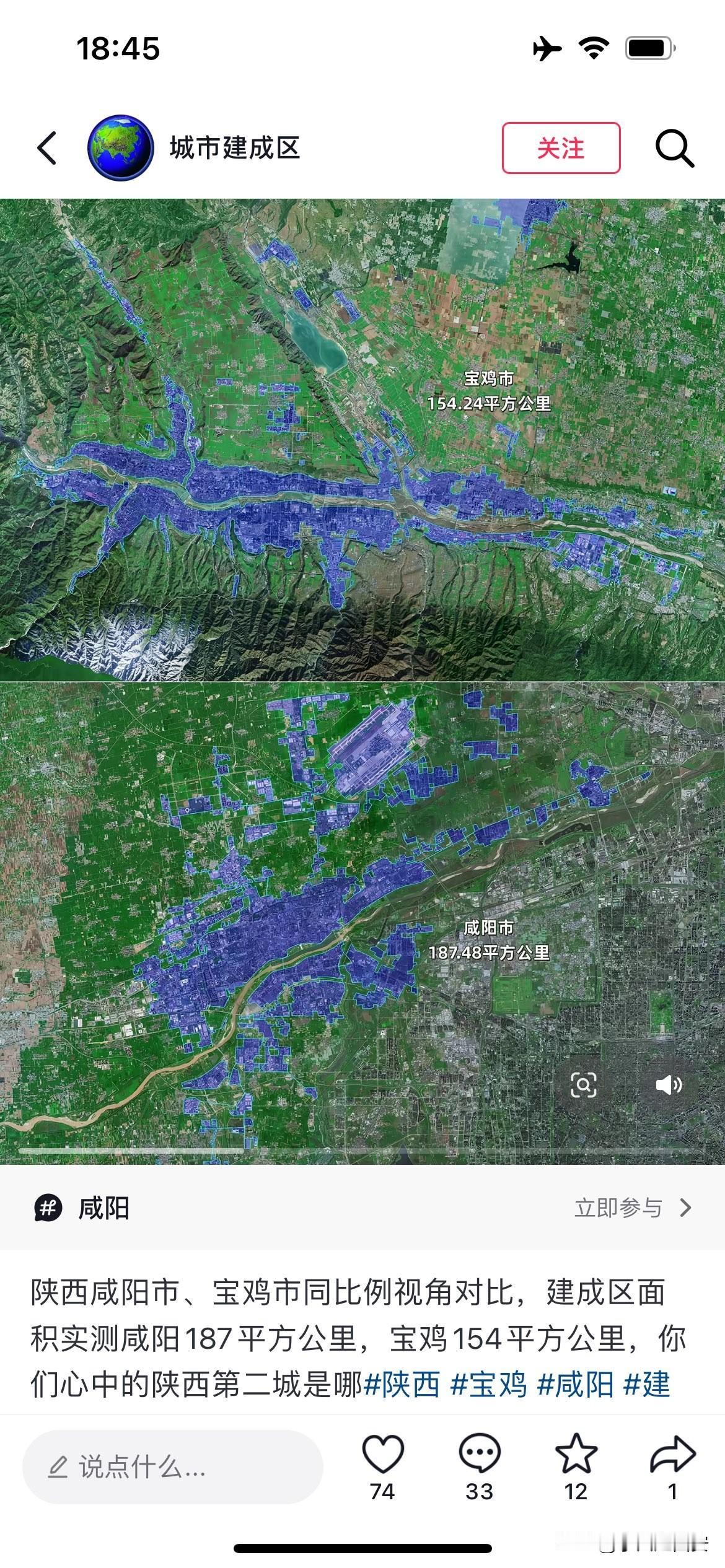 咸阳、宝鸡城市建成区对比图实际宝鸡市的建成区远远大于咸阳市，咸阳市的