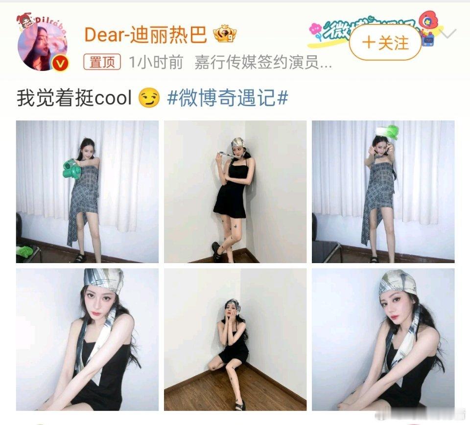 迪丽热巴蝴蝶丝袜美女总是发些奇怪的造型，爱丽丝每次怪造型师审美不行，你们觉得好看