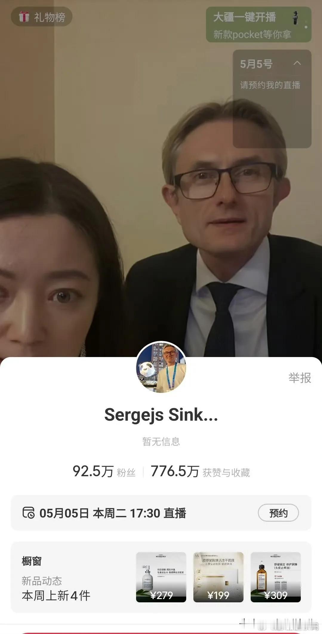 原来网红的尽头真不分国界，全都逃不过直播带货去年成都世运会爆火的拉丁舞裁判谢尔盖