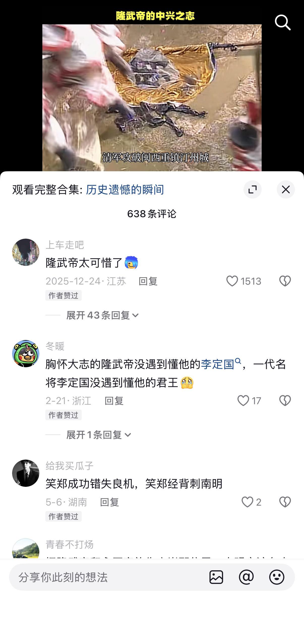 历史总是充满了遗憾的