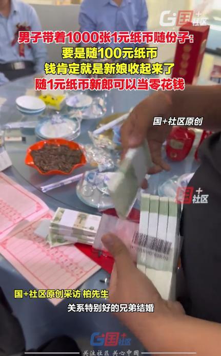 “人怎么能这么聪明！”9月17日，山东济南，一男子参加好朋友的婚礼，担心随的份子