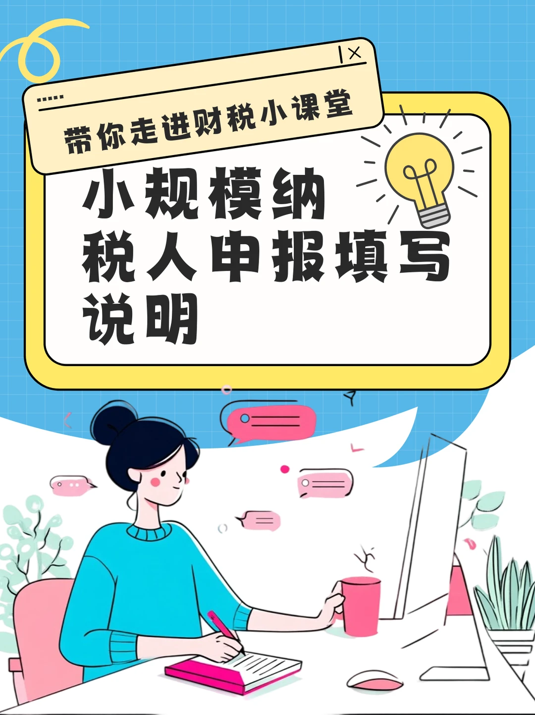 小规模纳税人申报填写说明