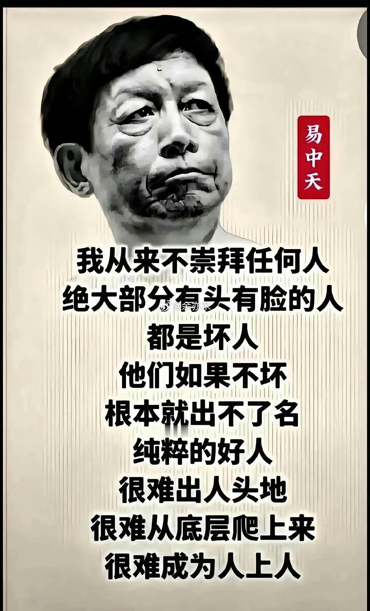 这话是不是告诉我们你自己也是坏人？