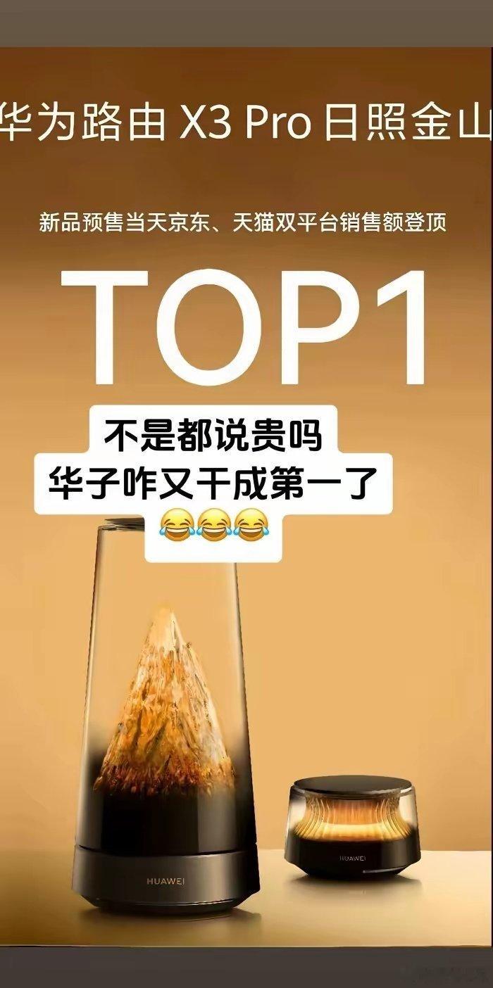 美丽会自己代言：华为日照金山路由器最近卖爆了。预售价单母路由1299元，子母套装