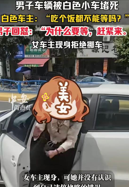 福建，男子把车停在车位，回来时，被一辆白车横停堵死，男子给车主打电话让她挪车，车