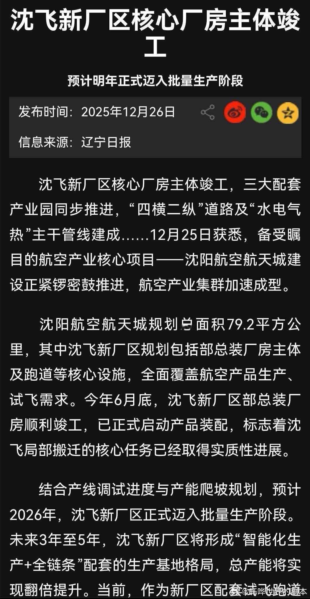 2026沈飞新厂区正式迈入批量生产阶段J35系列大规模量产图源网络