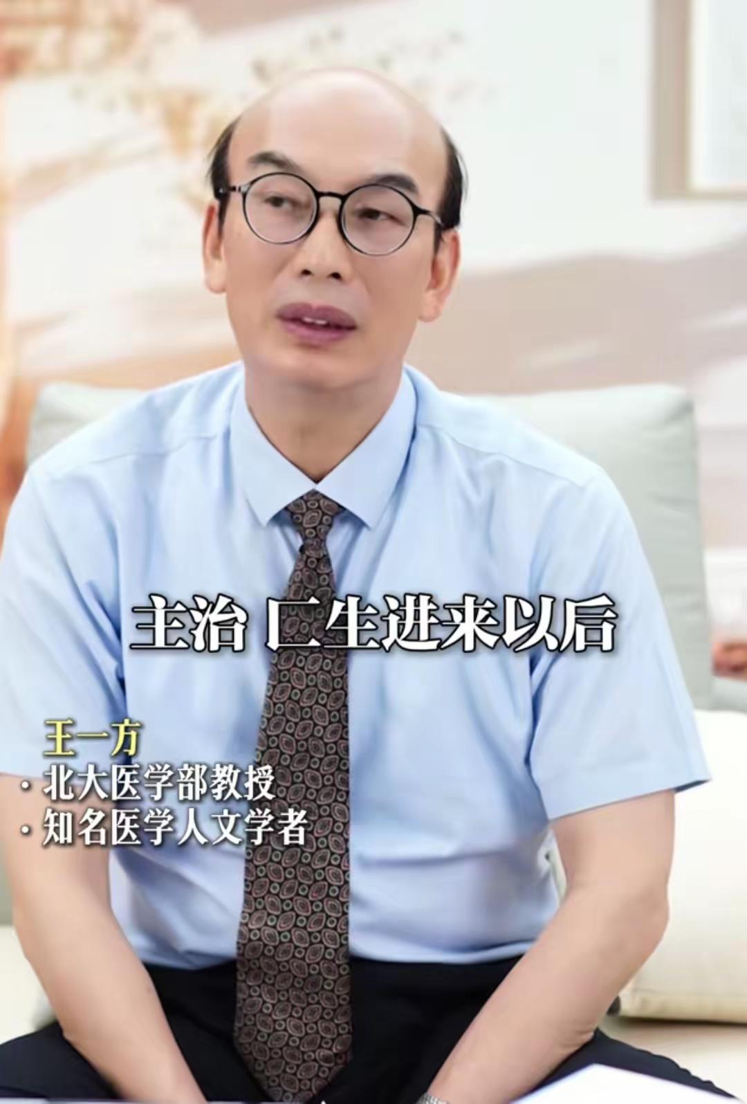 北大医学部教授王一方说：父母病危的时候，都放弃抢救他们的机会，这是我做的最正确的