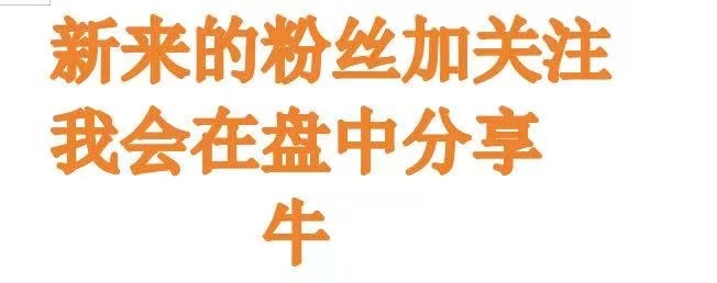 兄弟们！国光连锁这票我锁死了！600W稳稳拿住，后续还打算加仓跟进！逻辑不变，继