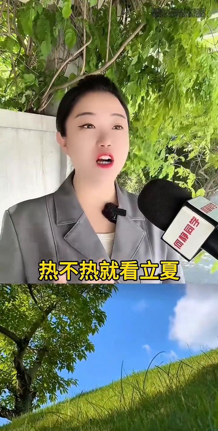 请问：热不热就看立夏，今年夏天会热到哭吗？5月5号19：48：41，农历的三月