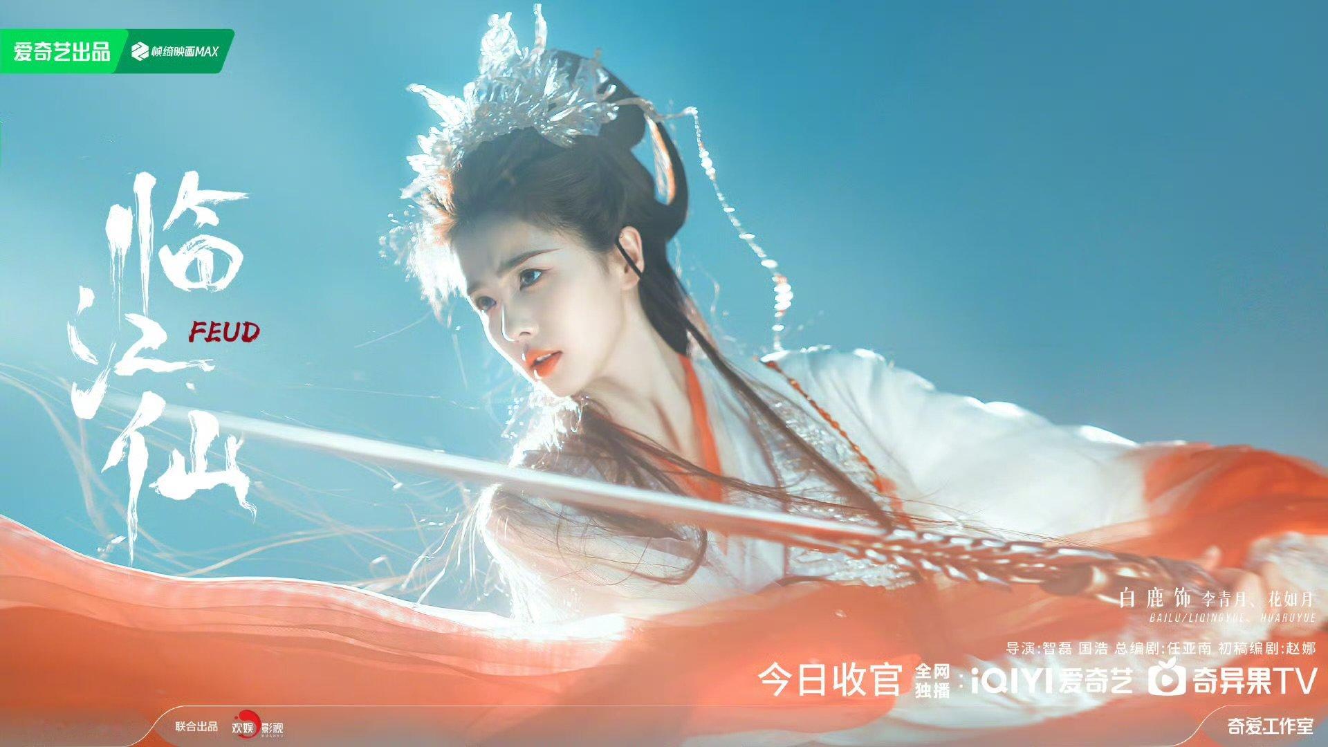 白鹿告别临江仙发文白鹿临江仙告别文临江仙​​​