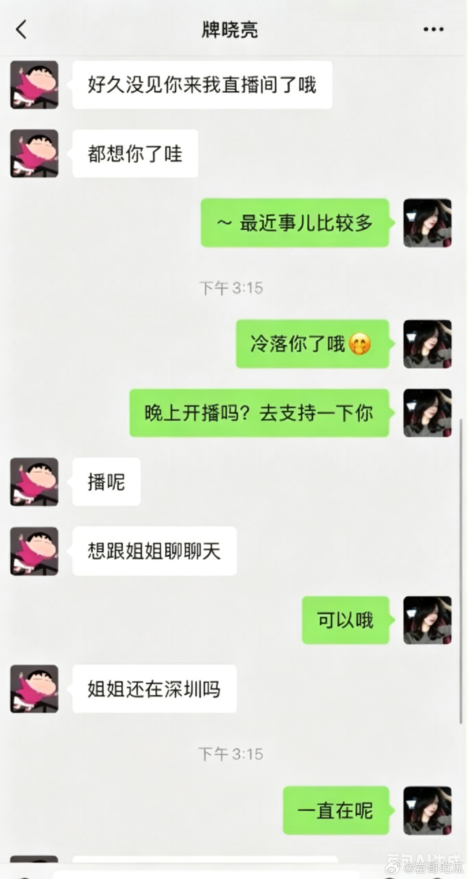 牌家晓亮聊骚大姐，要去陪大姐，大姐大姨妈刚走。还有视频，没爆呢。牌牌琦出轨