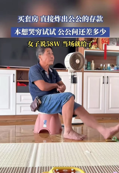 女子和老公买房，直接炸出公公的存款！原来，女子本想哭穷试试，公公问还差多少？女子