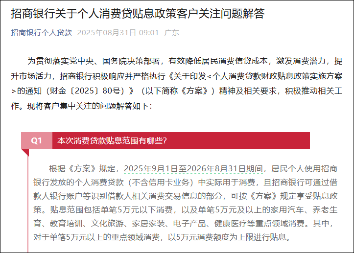 个人“贷款国补”今起实施, 买手机、旅游、装修都有, 贷款5万买家电可省500元