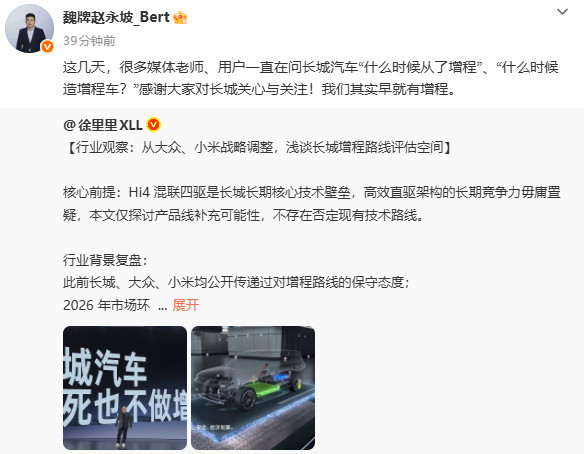 赵永坡一句"长城有增程"，今天全网都在问同一件事：长城是不是反水了？"打死不做增