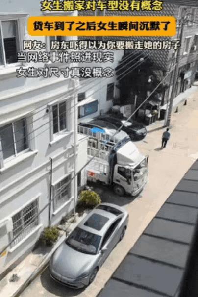 房东都怕了！一位00后女孩要搬家，她想着叫个货车拉东西，但对车型完全没概念，随手