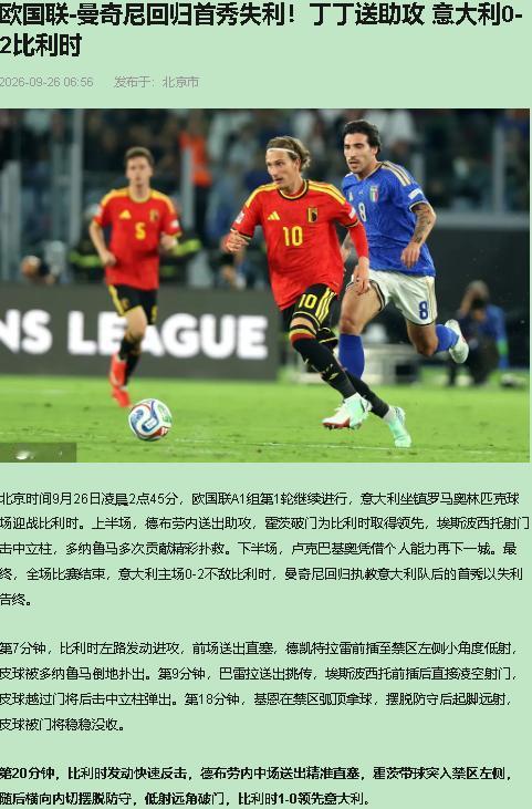 我站比利时，尤其站德布劳内；曼奇尼这套，我不买账。开场第7分钟，德凯特拉雷小角度