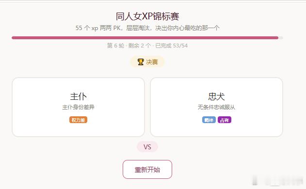 笑死我了。。这下怎么选，我的xp一路保送至决赛