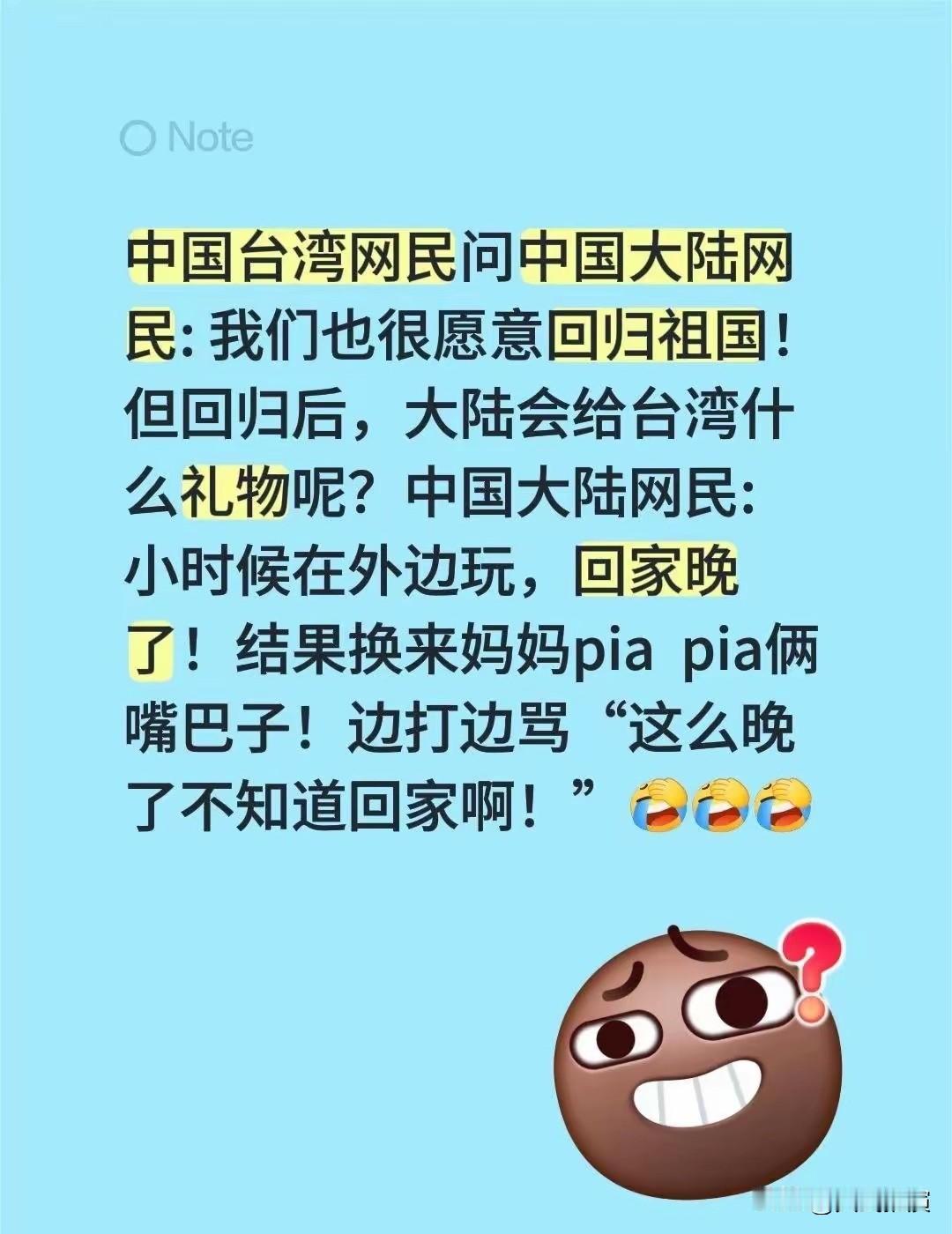 中国台湾网民问中国大陆网民:我们也很愿意回归祖国！但回归后，大陆会给台湾什么礼