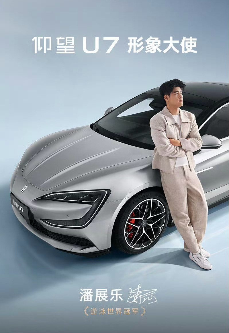 仰望找潘展乐当U7的形象大使，所以，仰望U7还是偏运动的定位是吧？[墨镜]​​​