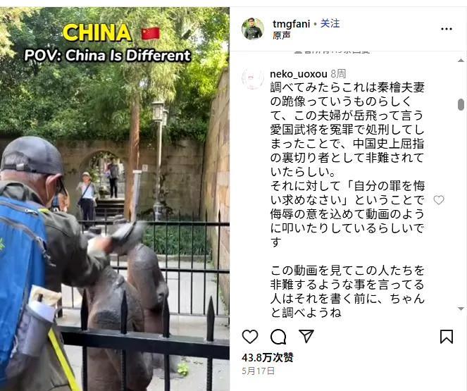 日本网民看到中国游客打秦桧跪像的视频，从评论区他们的留言来看，感觉许多日本网民与