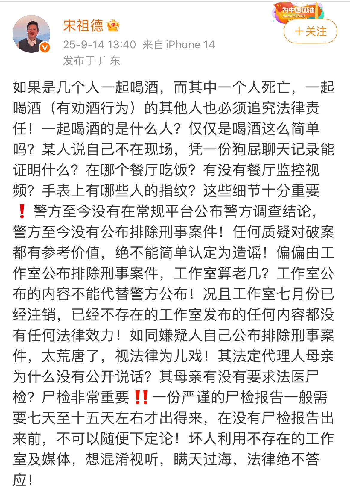 宋祖德老师，您真是一个正义满满的人，望您能持续关注这个事件，一切真相大白！