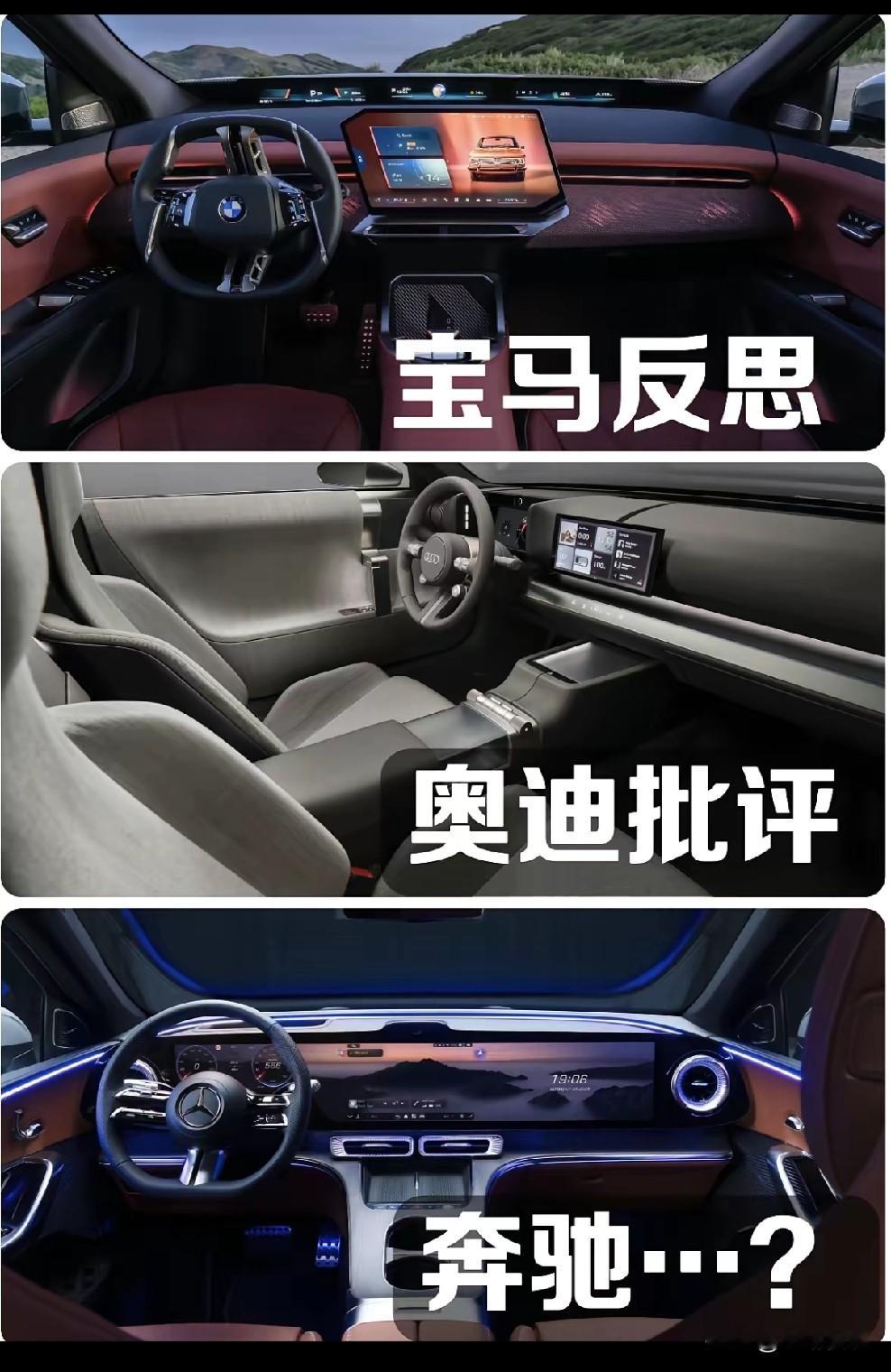 BBA的中控屏幕现状太真实了！宝马在反思、奥迪被批评，奔驰直接陷入问号...