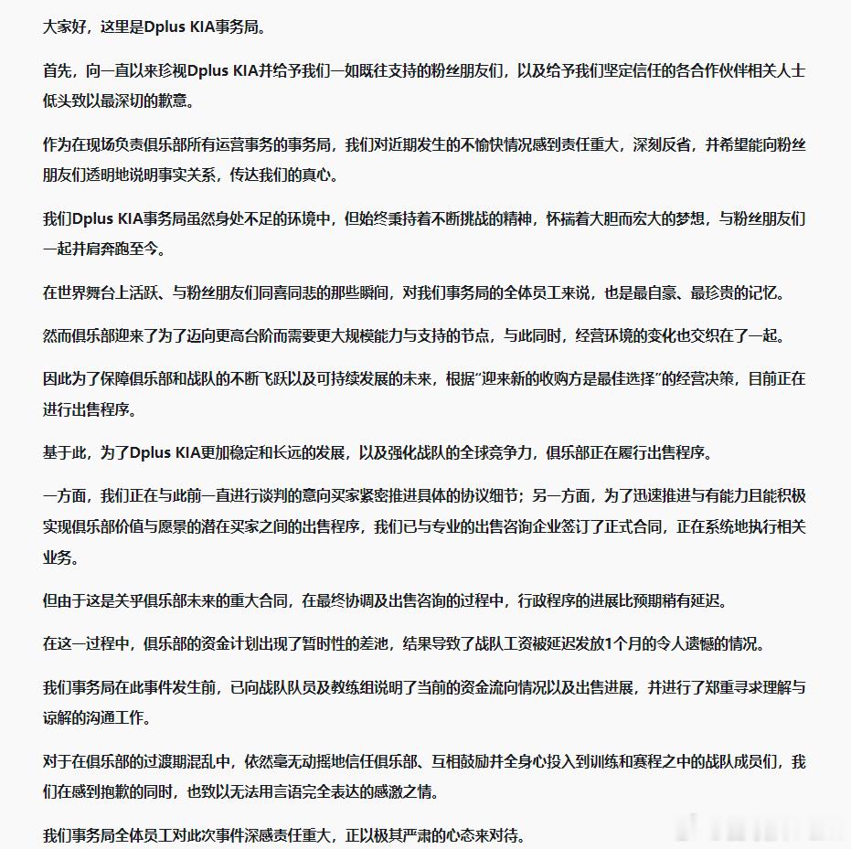 LCK版RNG是吧！DK也欠薪了，为保障俱乐部可持续发展的未来，正在进行出售程序