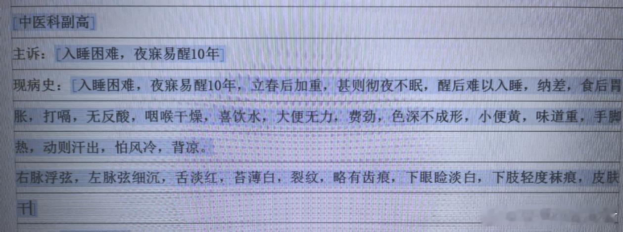 摩罗丹立功之三——无从下手的失眠56岁女性，湖南长沙人，周一到海曙高桥宁波兴合脑