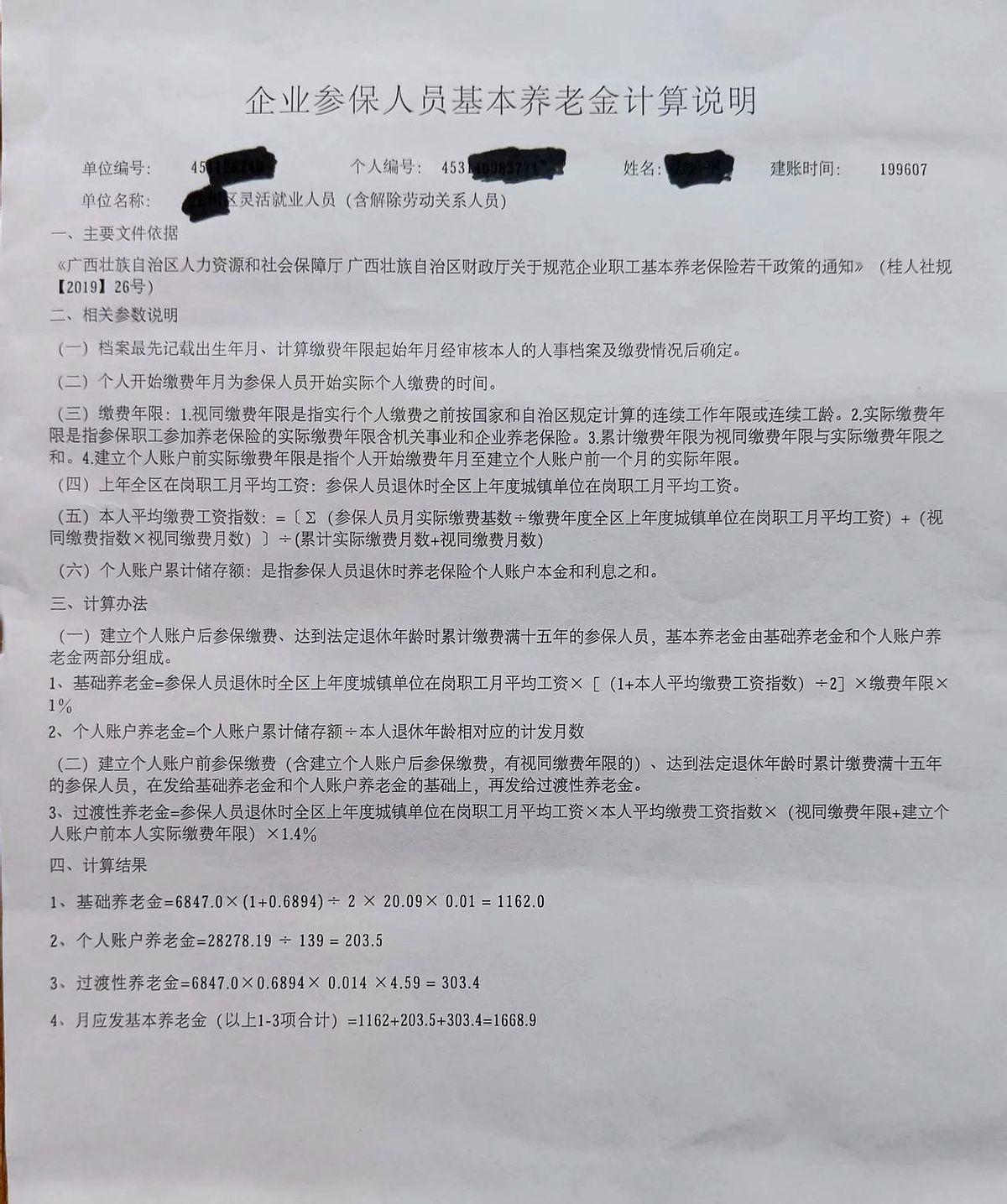 下岗失业人员参加社保缴费20年1个月，个人账户只有区区的28278.19元。5