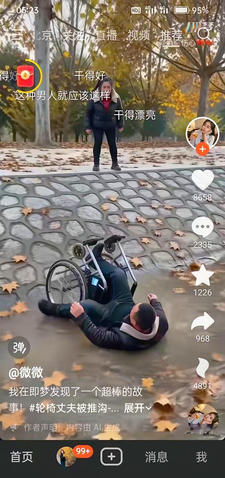 妻子推着半身不遂的丈夫出去遛弯。丈夫猛地转过身，给了妻子一巴掌，大声吼道：“推快