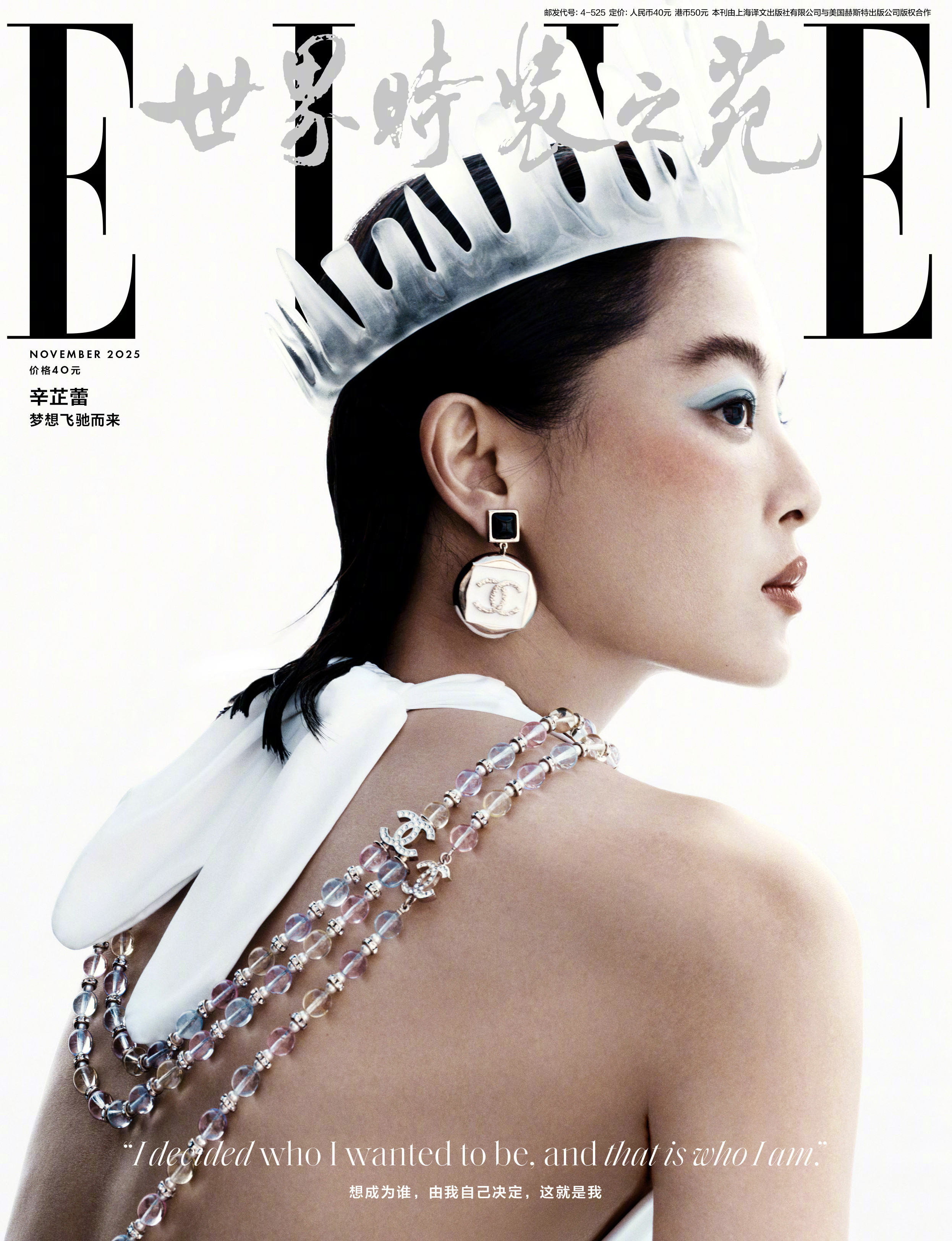 辛芷蕾登上《ELLE世界时装之苑》2025年11月刊封面，依然来自香奈儿的支持。