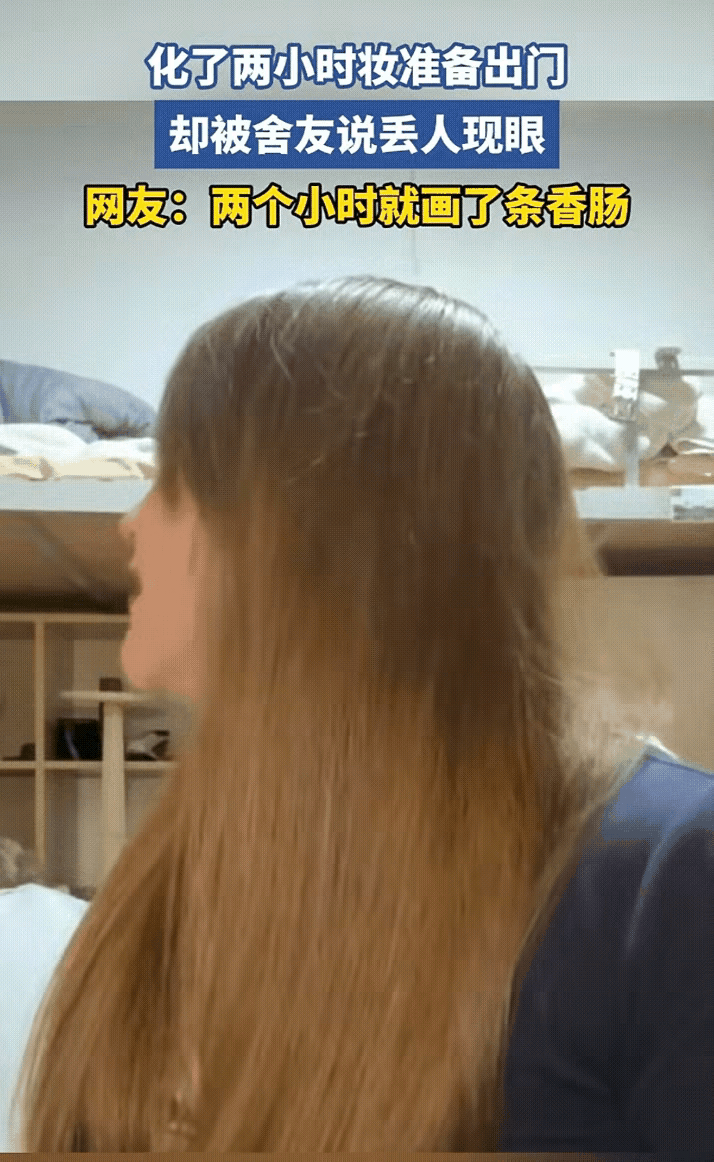 “万万没想到！”山东一名女生打算出门和男朋友约会，为了能让男朋友眼前一亮，女