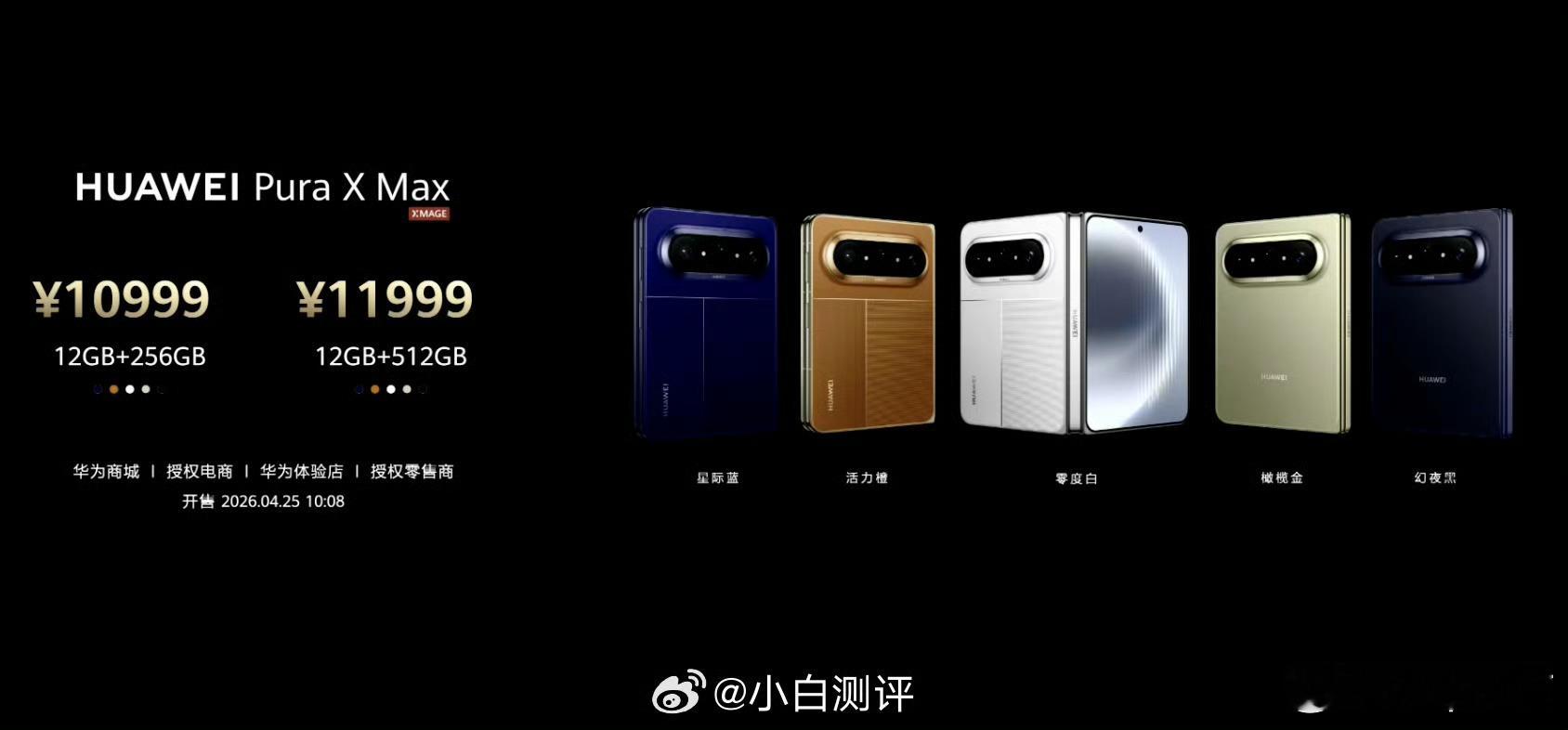 华为PuraXMax价格看了一下，这配置，这价格，没啥问题今年是要跟果果中门对狙